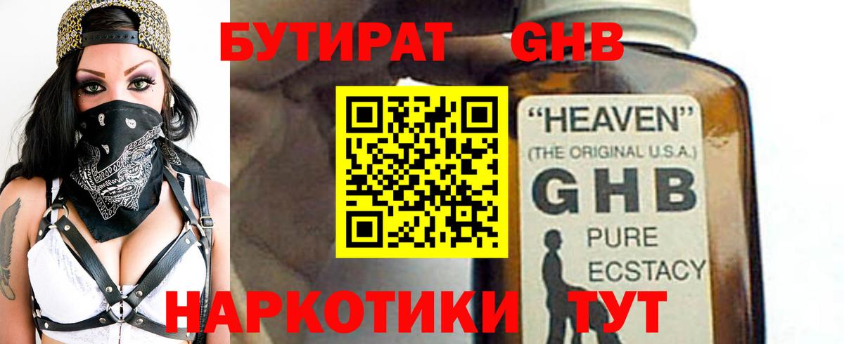 Смоленск  Бутират  Вход с VPN  Бутират бутик 