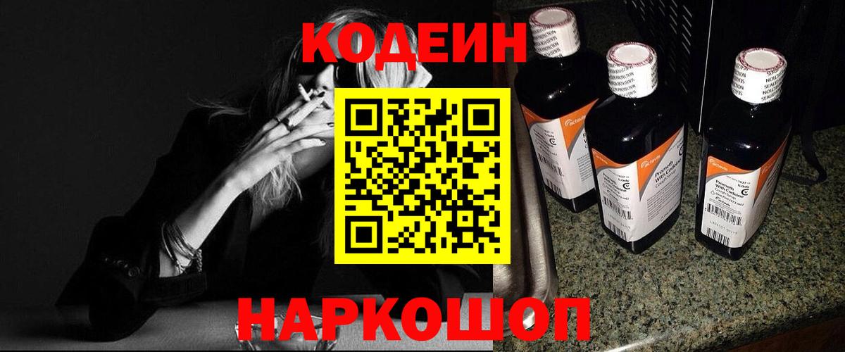 Смоленск  Кодеин напиток Lean (лин)  Вход с VPN 