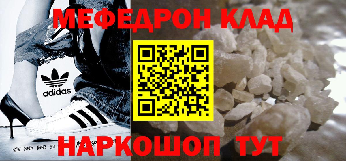 Мефедрон Смоленск